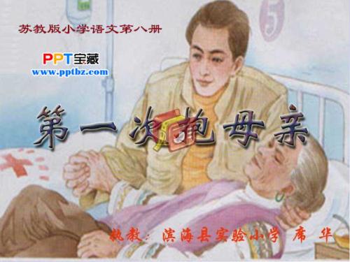 第一次拥抱妈妈