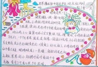 国庆日小学组成