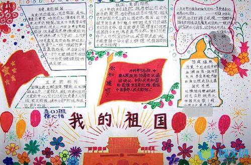 小学作文国庆节趣闻