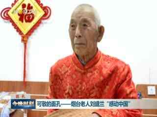 感动中国刘圣兰的事迹