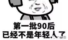 第一批90后30岁了，这七段话送给奔三的人