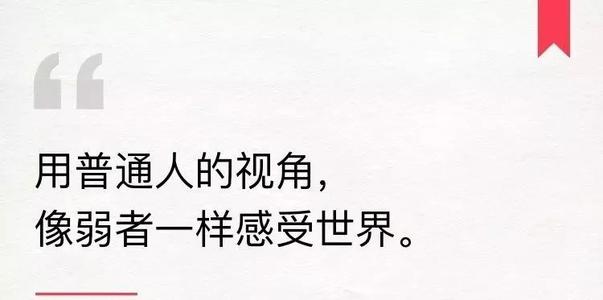 感觉世界就像弱者