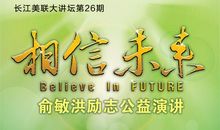 唐骏励志演讲：勤奋是我生命的发动机