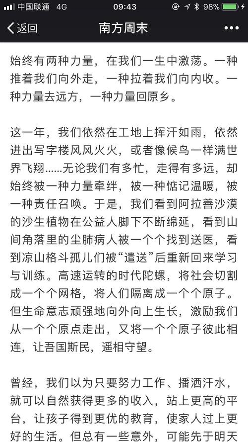 南方周末2010年新年贺词