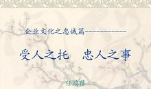 对企业忠诚的名言