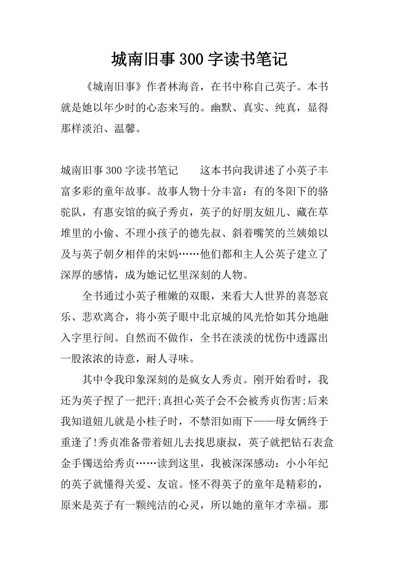 读完城市南部的旧物后200个单词