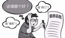 高三家长在填报志愿中的重要作用