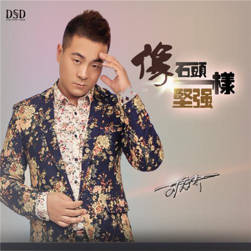 新年的鼓舞人心的讯息：高如树，如草般坚韧。