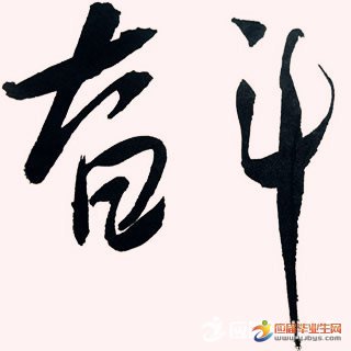 经典励志文章：如果必须输，您还会努力吗？
