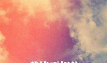 经典励志文章：暗示的力量