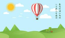 每天进步一点点