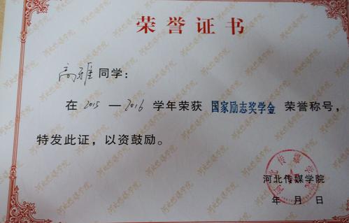 获得国家励志奖学金的原因