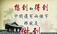 高中励志文章：勇于冒险