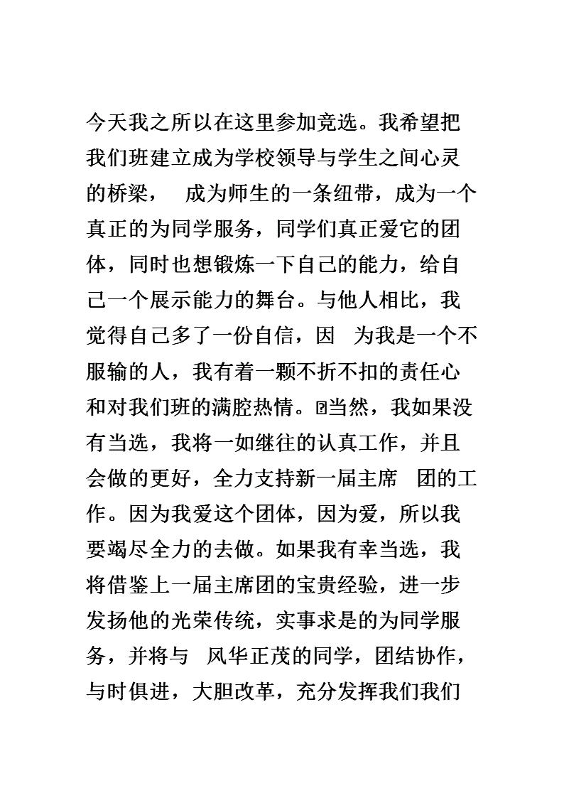 国家励志奖学金演讲样本论文