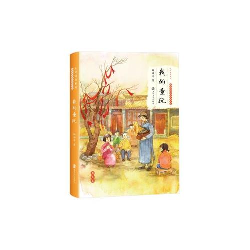 林海音：我的孩子的戏（1）