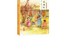 林海音：我的童玩(1)