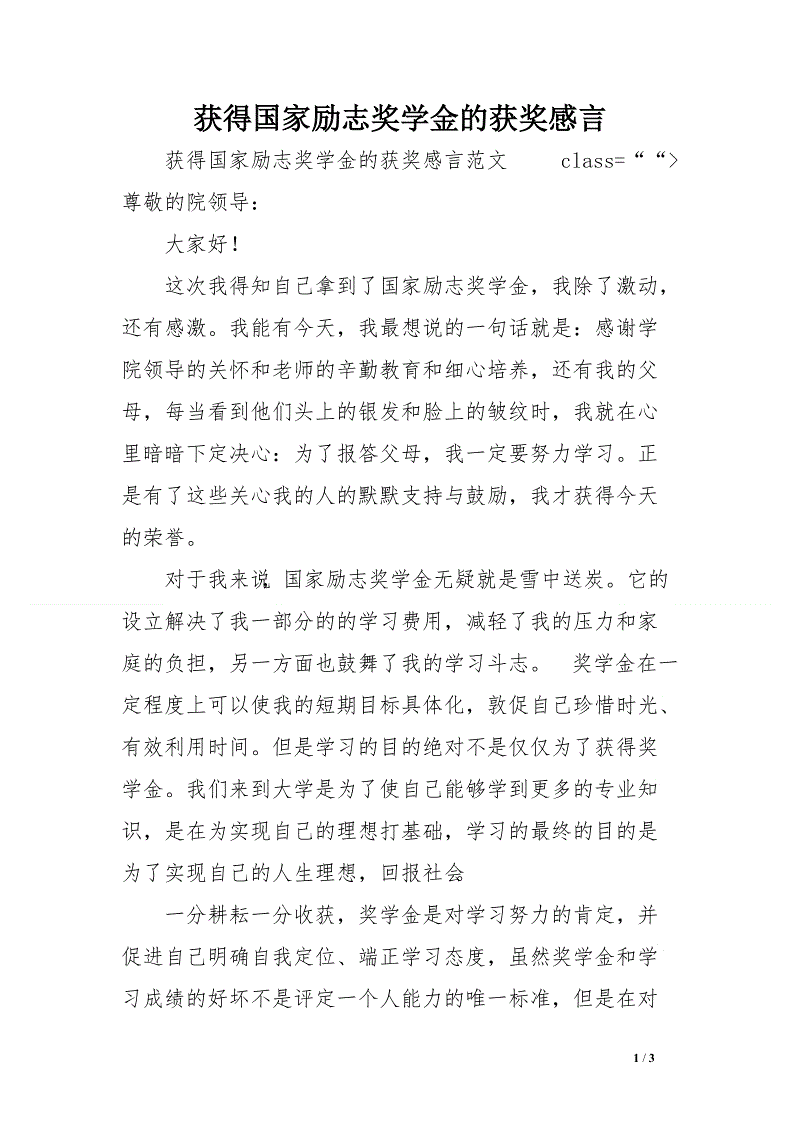 国家励志奖学金颁奖典礼