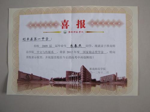 国家励志奖学金奖获奖感言