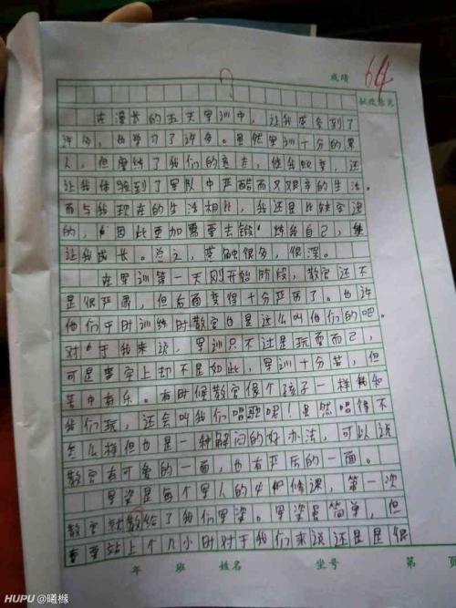 军事训练高中作文