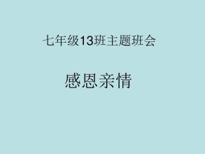 感恩家庭作文1000字