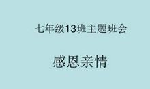 感恩亲情作文1000字