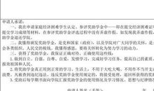 国家励志奖学金申请材料