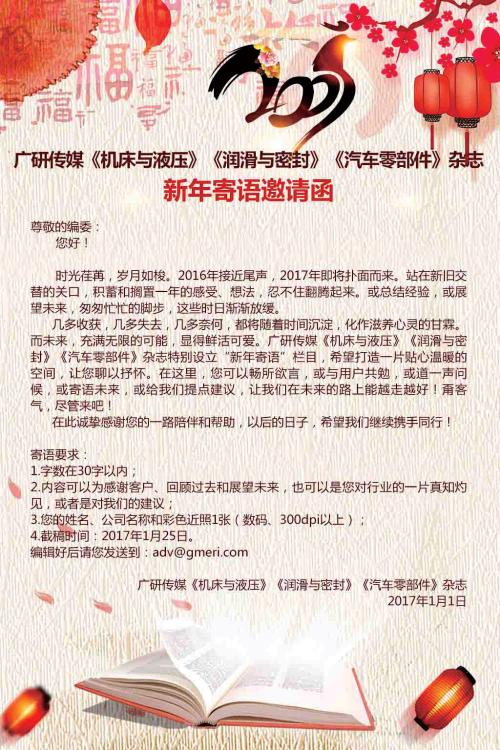 新年贺词