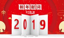 南方周末2014新年献词