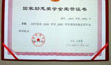 国家励志奖学金管理方法