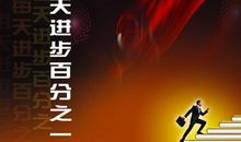 精美励志文章：你的成功你决定