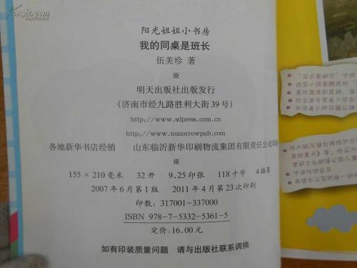 我的同桌是显示器