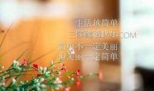 励志美文：拥抱身边的幸福