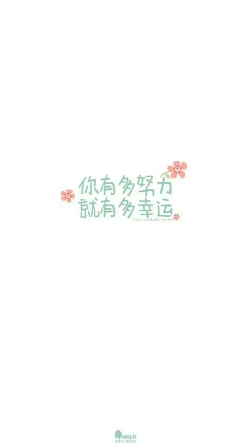 你看我有多幸运，我有多努力