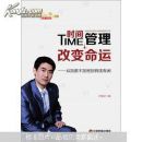 在改变命运的两个小时内，您在做什么？