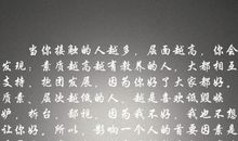 你的格局会决定你的层次