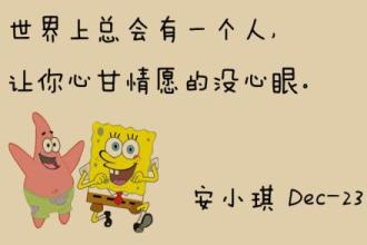 经典语录：世界上总会有某人会让你粗心