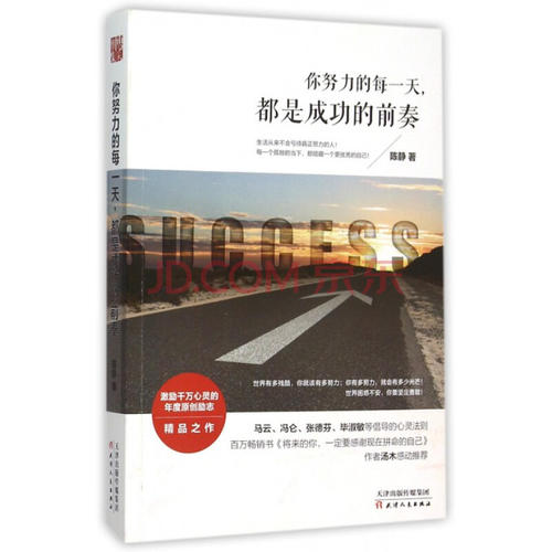 您的每一天都是成功的序幕