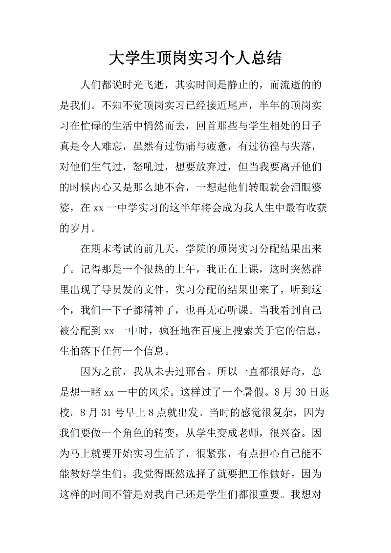 半年实习的自我总结