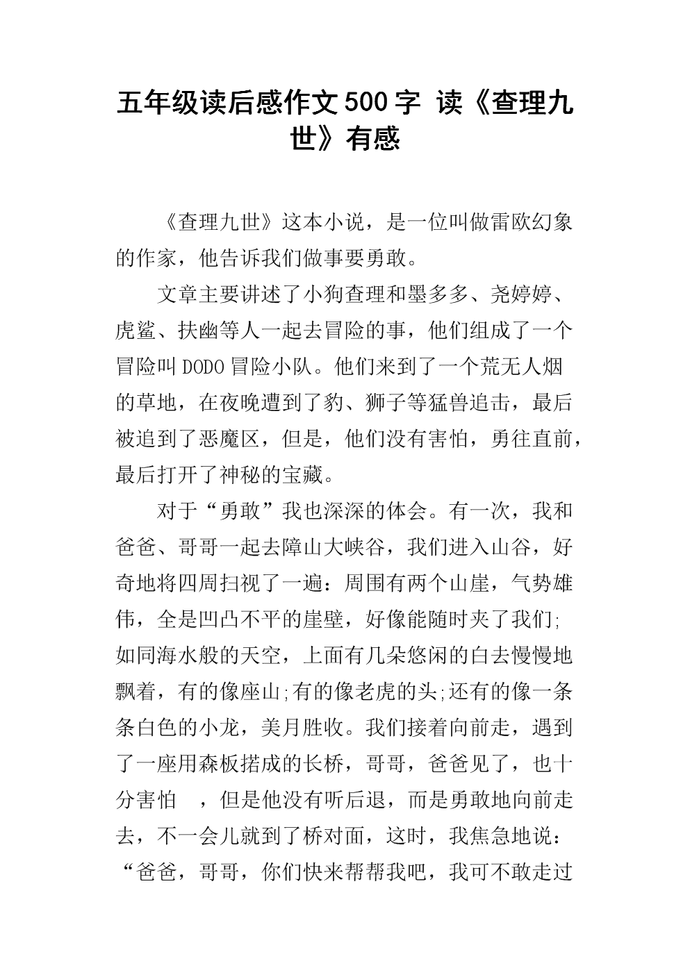 阅读第一支笔后感觉500个单词