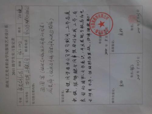 2016年学校实习生讲师的评论