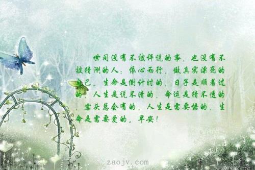 关于生活的美丽句子
