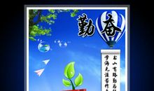 勤奋学习的名人名言