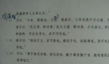 读论语有感400字