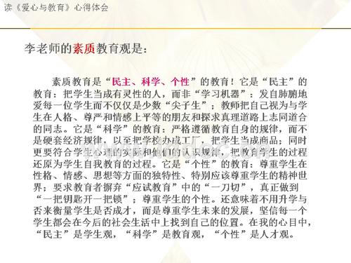 爱与教育和阅读经验