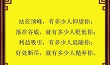 经典语录：不识货，半世苦；不识人，一世苦