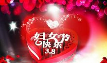 三八妇女节祝贺语