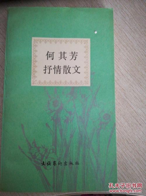 何其芳的作品_何其芳的散文诗集