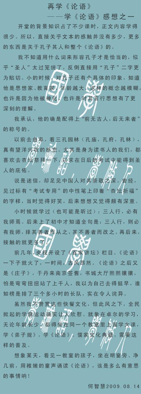 读《论语》 600字