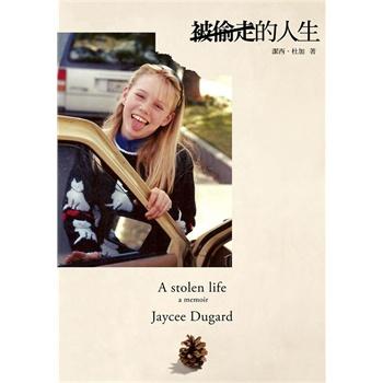 被盗的生活