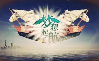 高三的励志文章：让生活飞翔